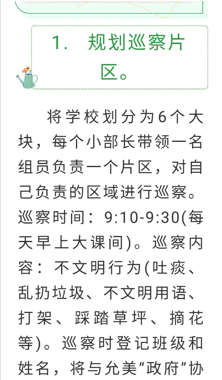 【允美教育】“美好生活 劳动创造”校园职业劳动主题教育活动——允美环卫站（图15）