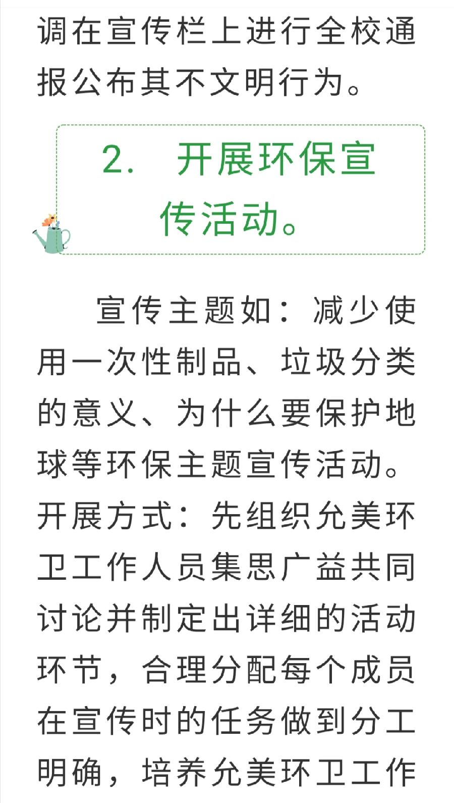 【允美教育】“美好生活 劳动创造”校园职业劳动主题教育活动——允美环卫站（图16）