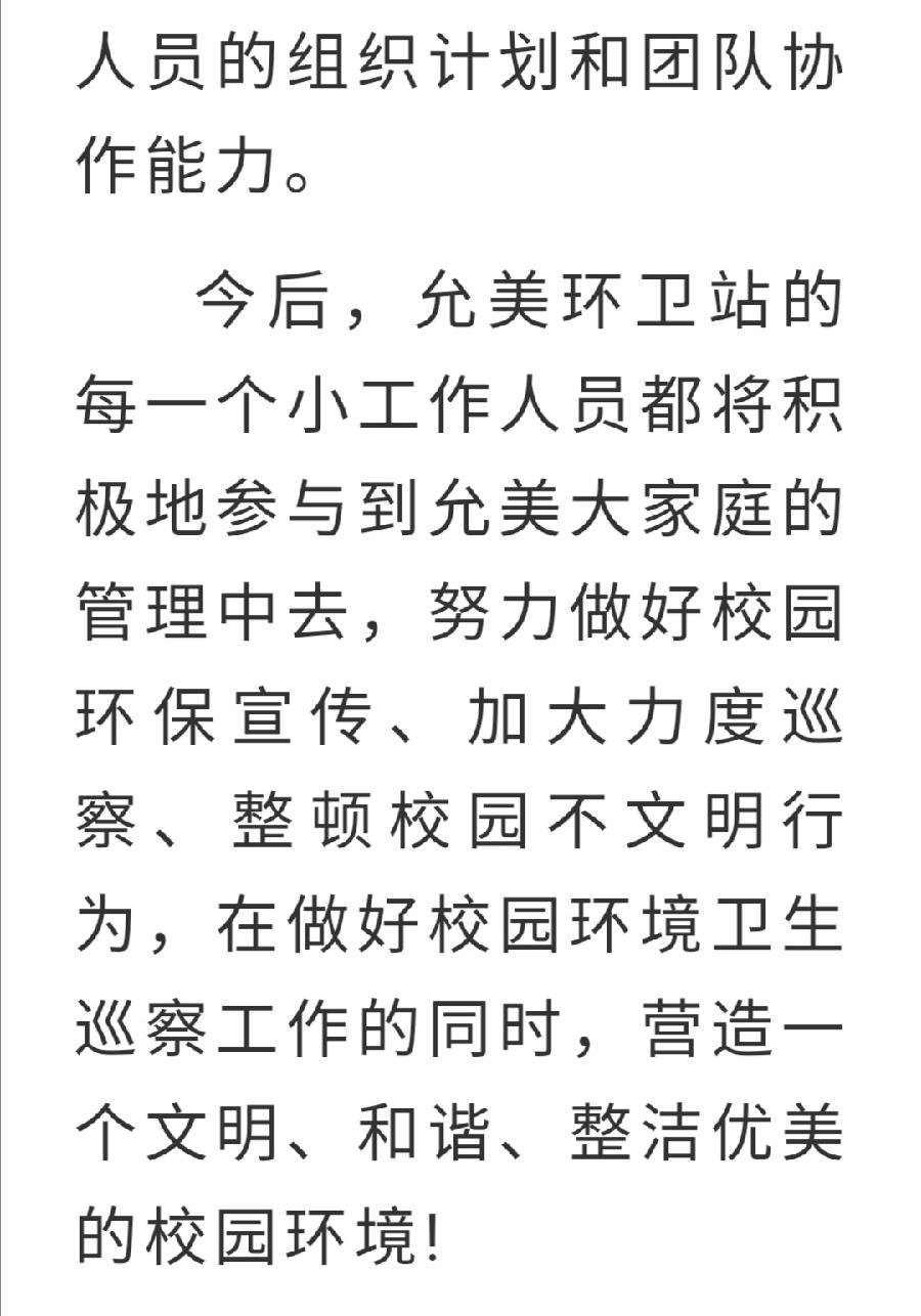 【允美教育】“美好生活 劳动创造”校园职业劳动主题教育活动——允美环卫站（图17）
