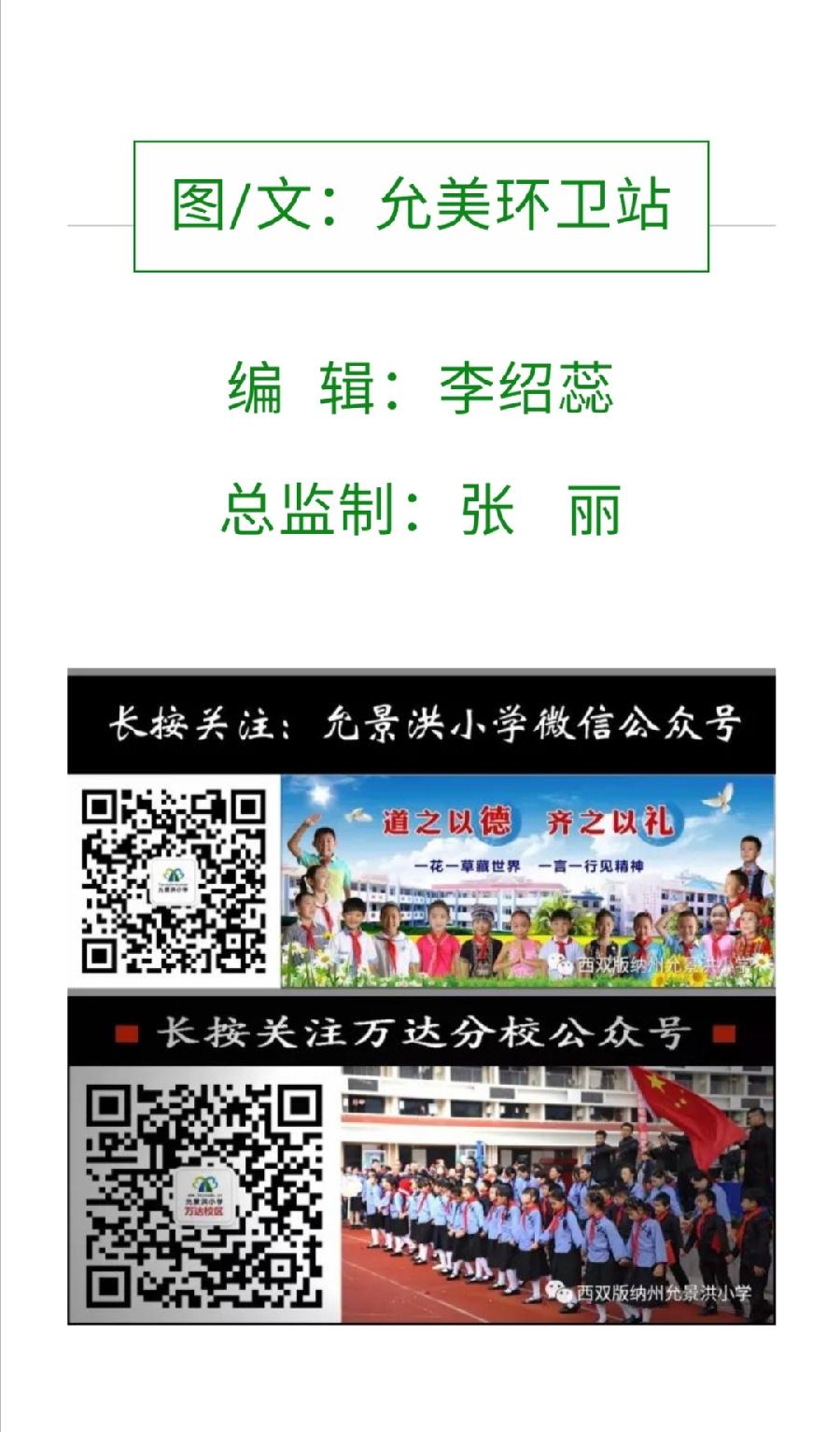【允美教育】“美好生活 劳动创造”校园职业劳动主题教育活动——允美环卫站（图18）