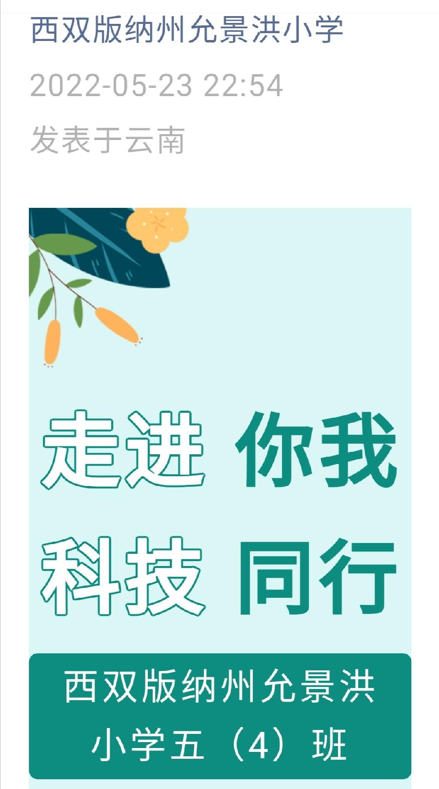 【允美教育】“走进科技 你我同行”——允小五年级4班参加南药园科技周活动
