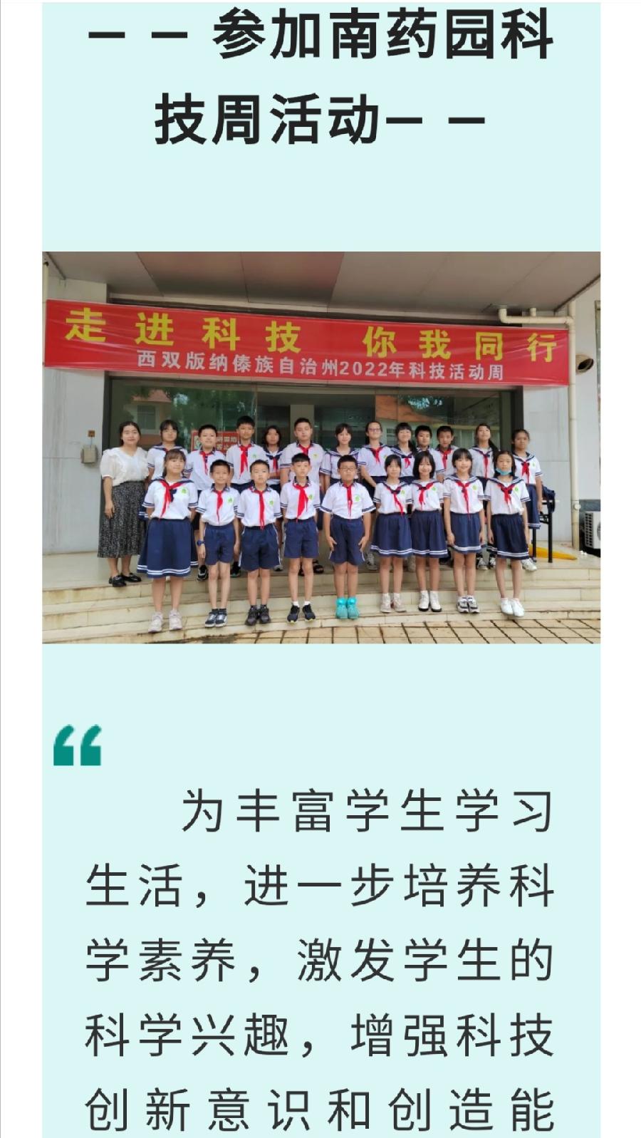 【允美教育】“走进科技 你我同行”——允小五年级4班参加南药园科技周活动（图2）
