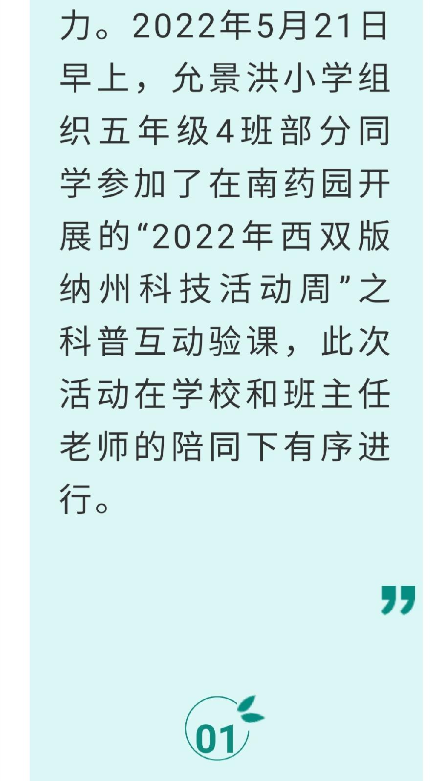 【允美教育】“走进科技 你我同行”——允小五年级4班参加南药园科技周活动（图3）