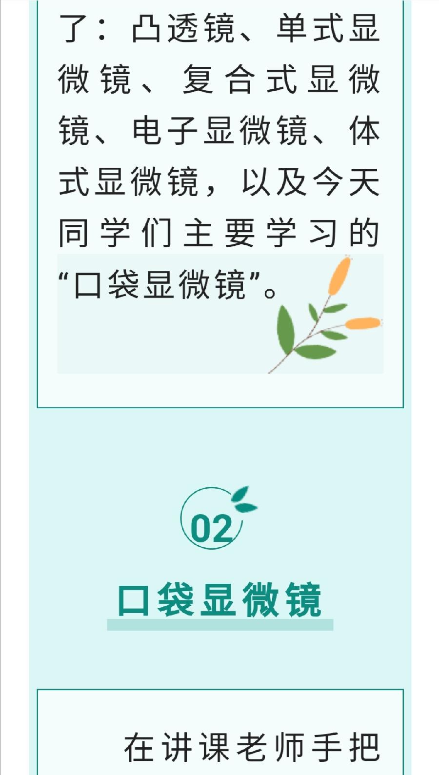 【允美教育】“走进科技 你我同行”——允小五年级4班参加南药园科技周活动（图5）