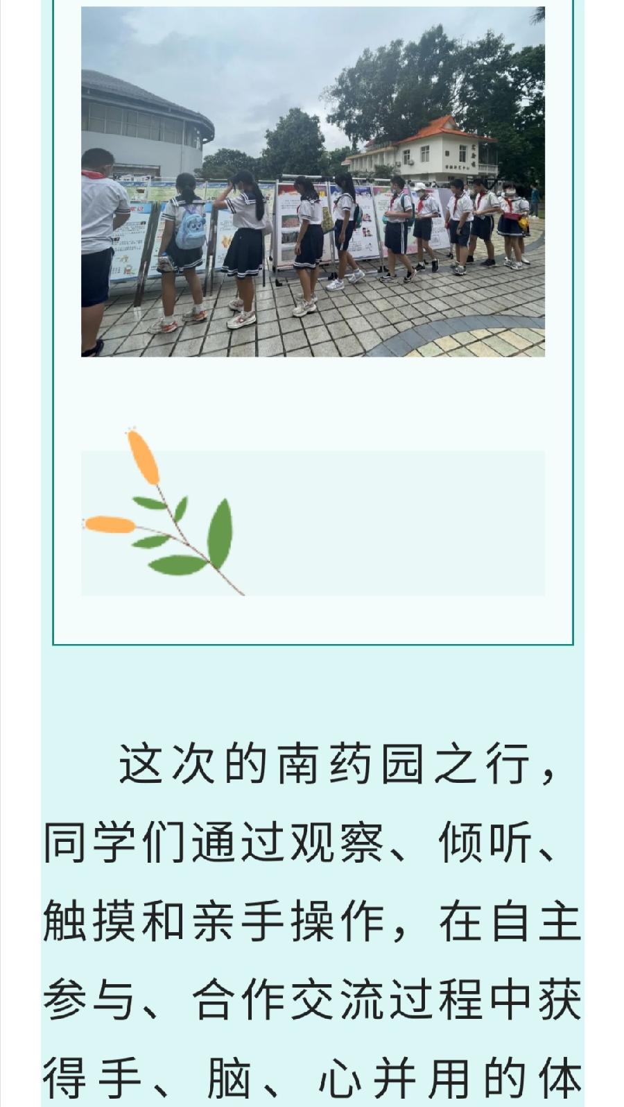 【允美教育】“走进科技 你我同行”——允小五年级4班参加南药园科技周活动（图10）