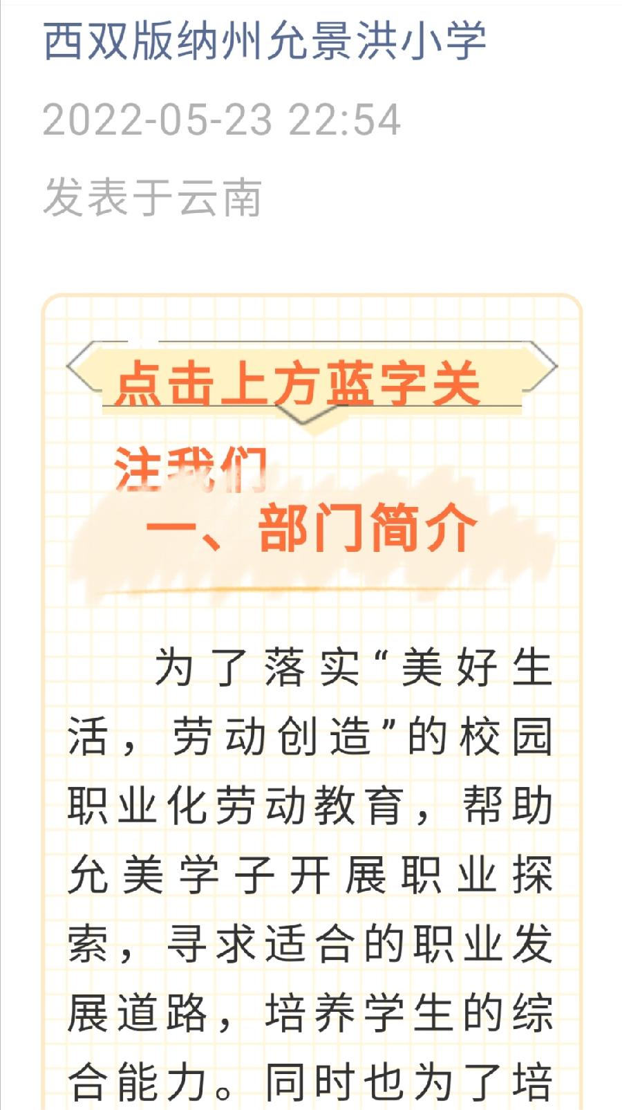 【允美教育】“美好生活 劳动创造”校园职业劳动主题教育活动——允美图书馆