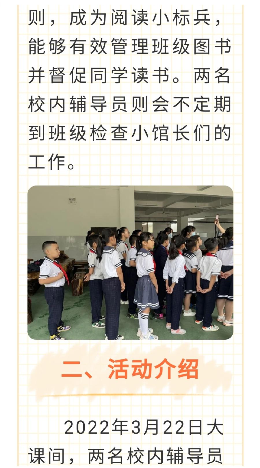 【允美教育】“美好生活 劳动创造”校园职业劳动主题教育活动——允美图书馆（图4）