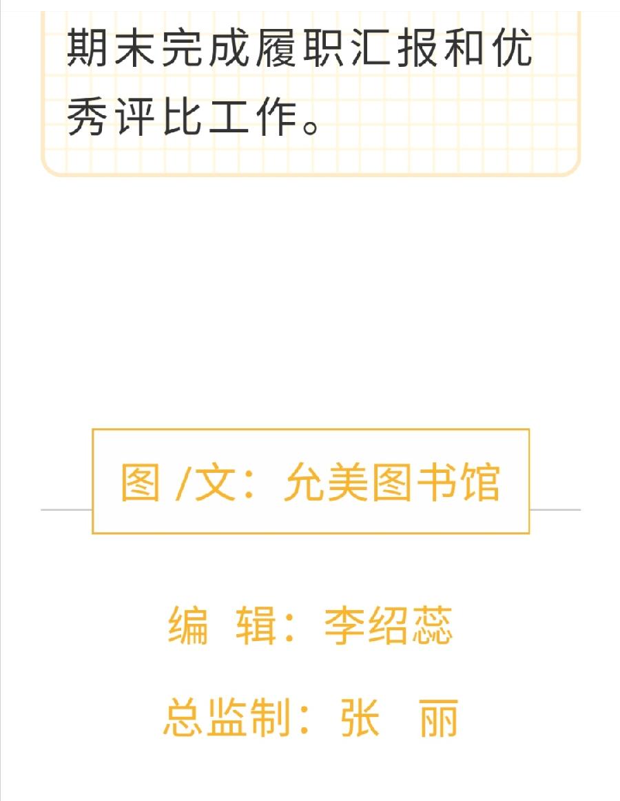 【允美教育】“美好生活 劳动创造”校园职业劳动主题教育活动——允美图书馆（图10）