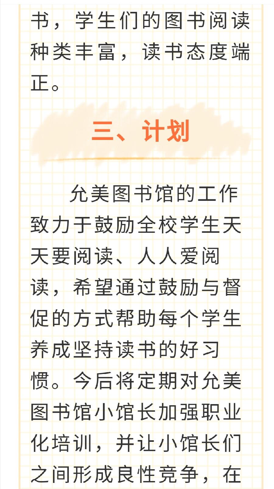 【允美教育】“美好生活 劳动创造”校园职业劳动主题教育活动——允美图书馆（图9）