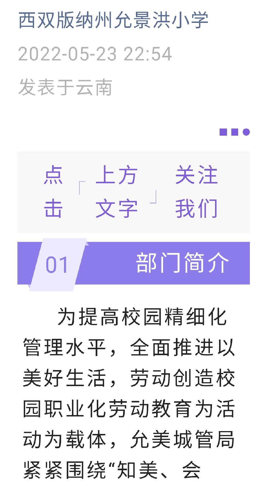 【允美教育】“美好生活 劳动创造”校园职业劳动主题教育活动——允美城市管理局