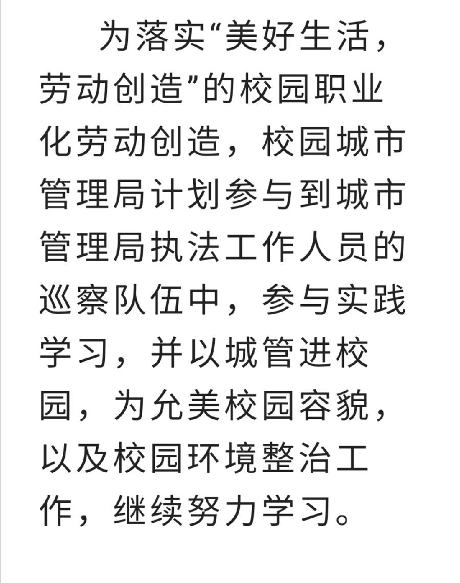 【允美教育】“美好生活 劳动创造”校园职业劳动主题教育活动——允美城市管理局（图10）