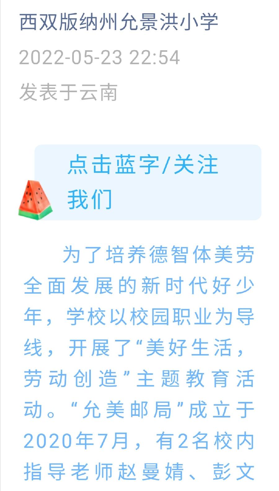 【允美教育】“美好生活 劳动创造”校园职业劳动主题教育活动——允美邮局