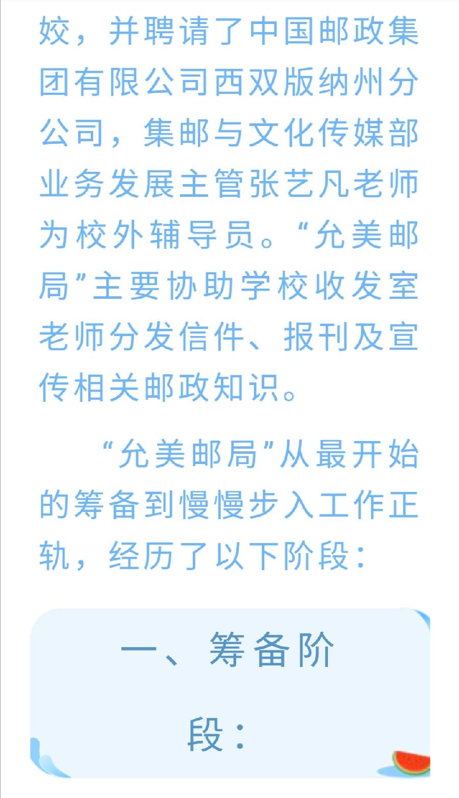 【允美教育】“美好生活 劳动创造”校园职业劳动主题教育活动——允美邮局（图2）