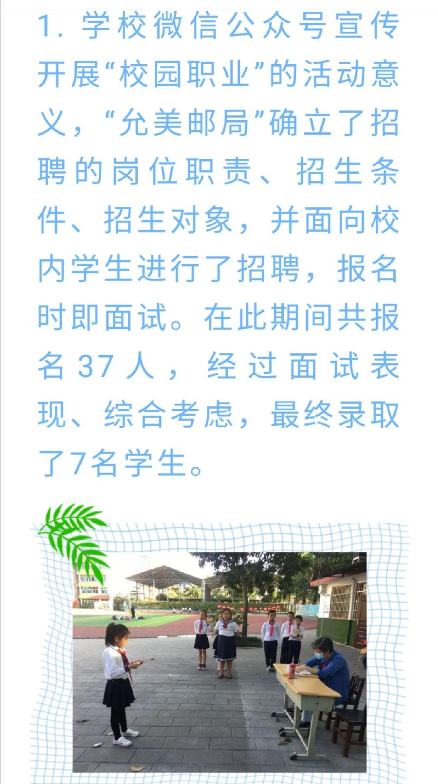 【允美教育】“美好生活 劳动创造”校园职业劳动主题教育活动——允美邮局（图3）