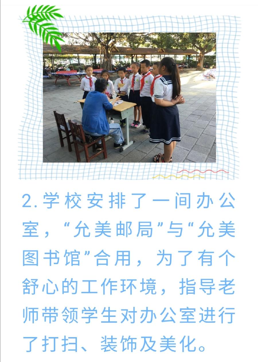 【允美教育】“美好生活 劳动创造”校园职业劳动主题教育活动——允美邮局（图4）