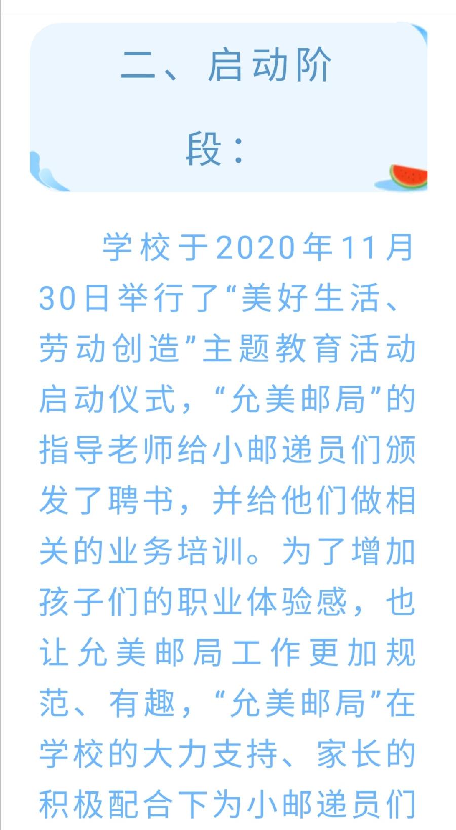【允美教育】“美好生活 劳动创造”校园职业劳动主题教育活动——允美邮局（图6）
