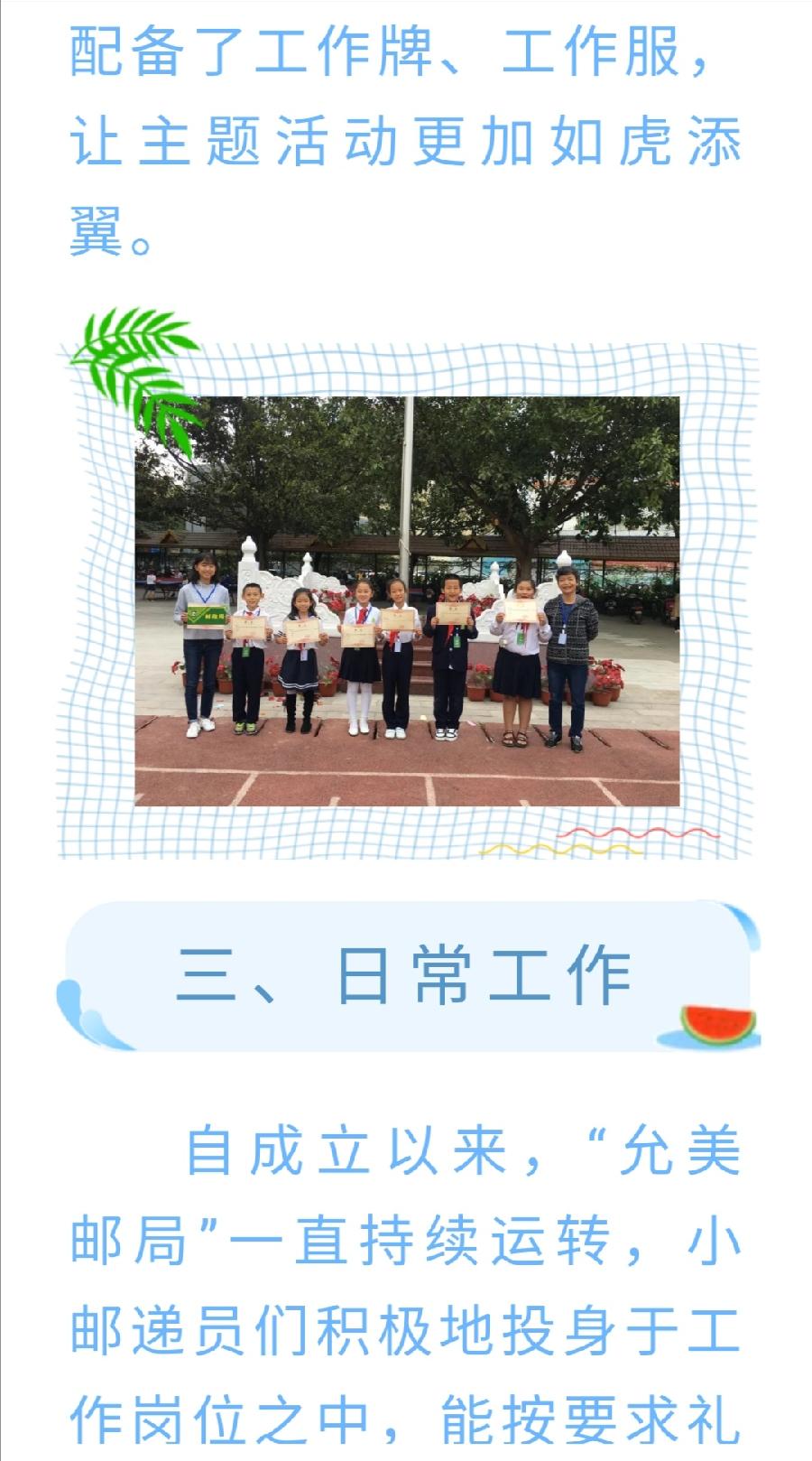 【允美教育】“美好生活 劳动创造”校园职业劳动主题教育活动——允美邮局（图7）