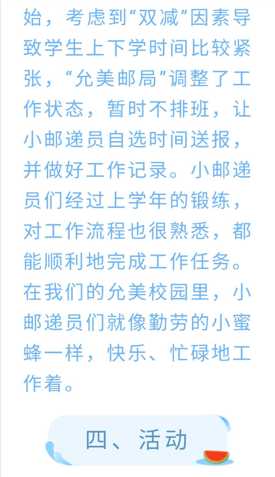 【允美教育】“美好生活 劳动创造”校园职业劳动主题教育活动——允美邮局（图14）