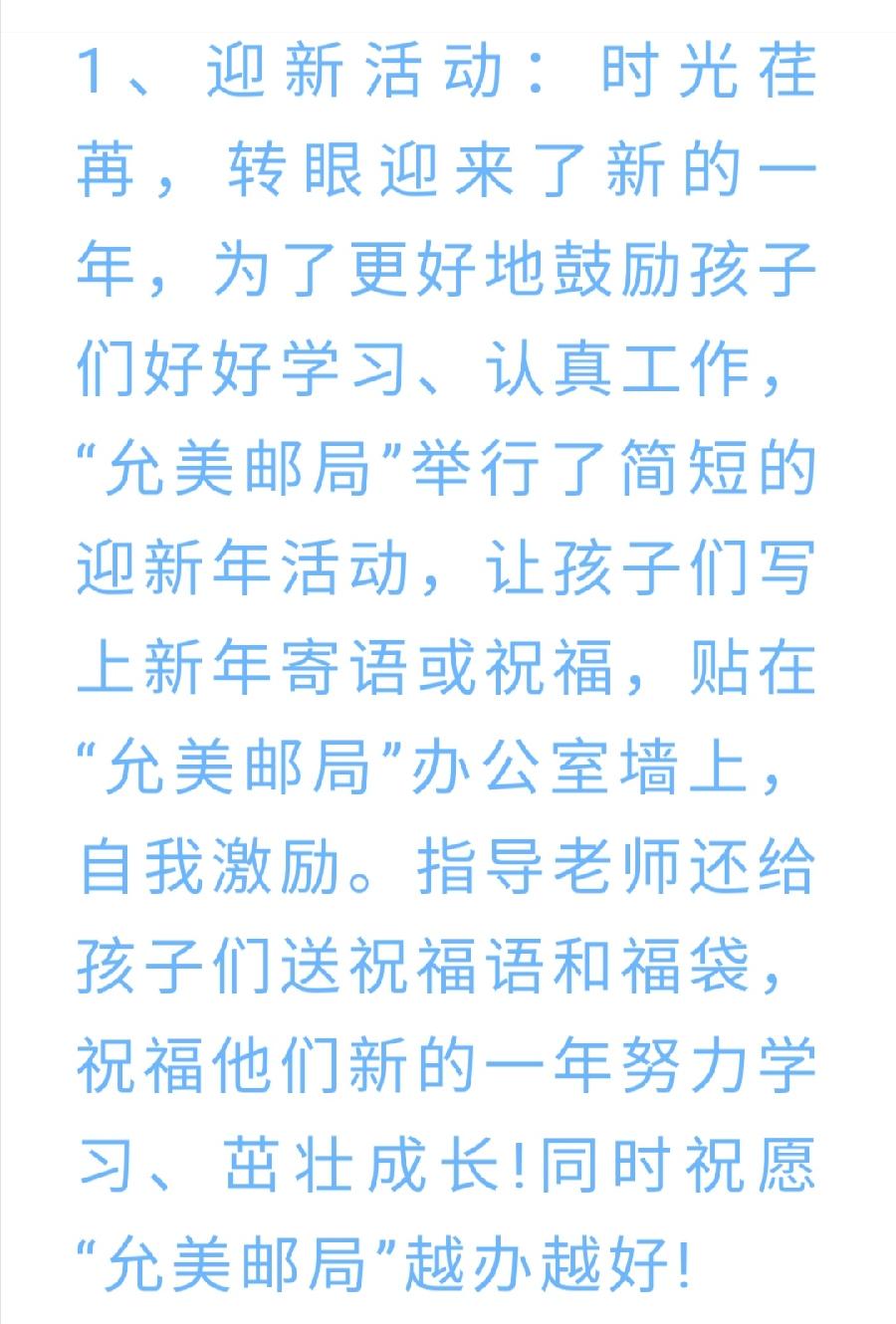 【允美教育】“美好生活 劳动创造”校园职业劳动主题教育活动——允美邮局（图15）