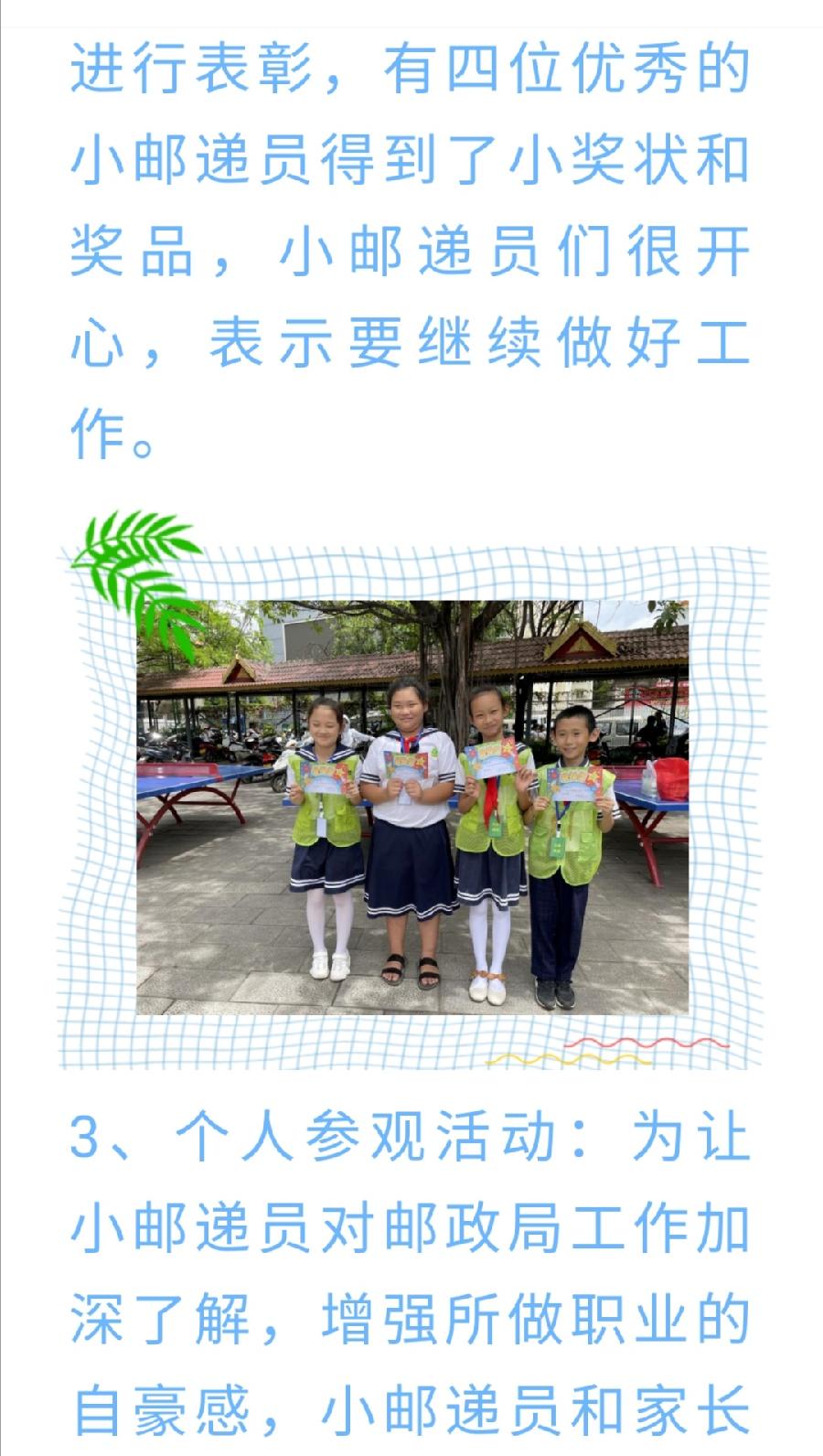 【允美教育】“美好生活 劳动创造”校园职业劳动主题教育活动——允美邮局（图19）