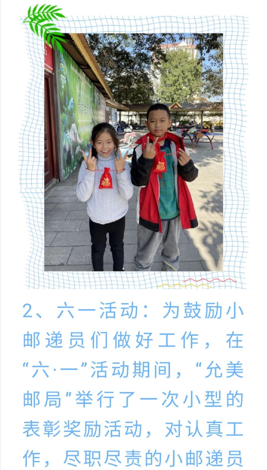 【允美教育】“美好生活 劳动创造”校园职业劳动主题教育活动——允美邮局（图18）