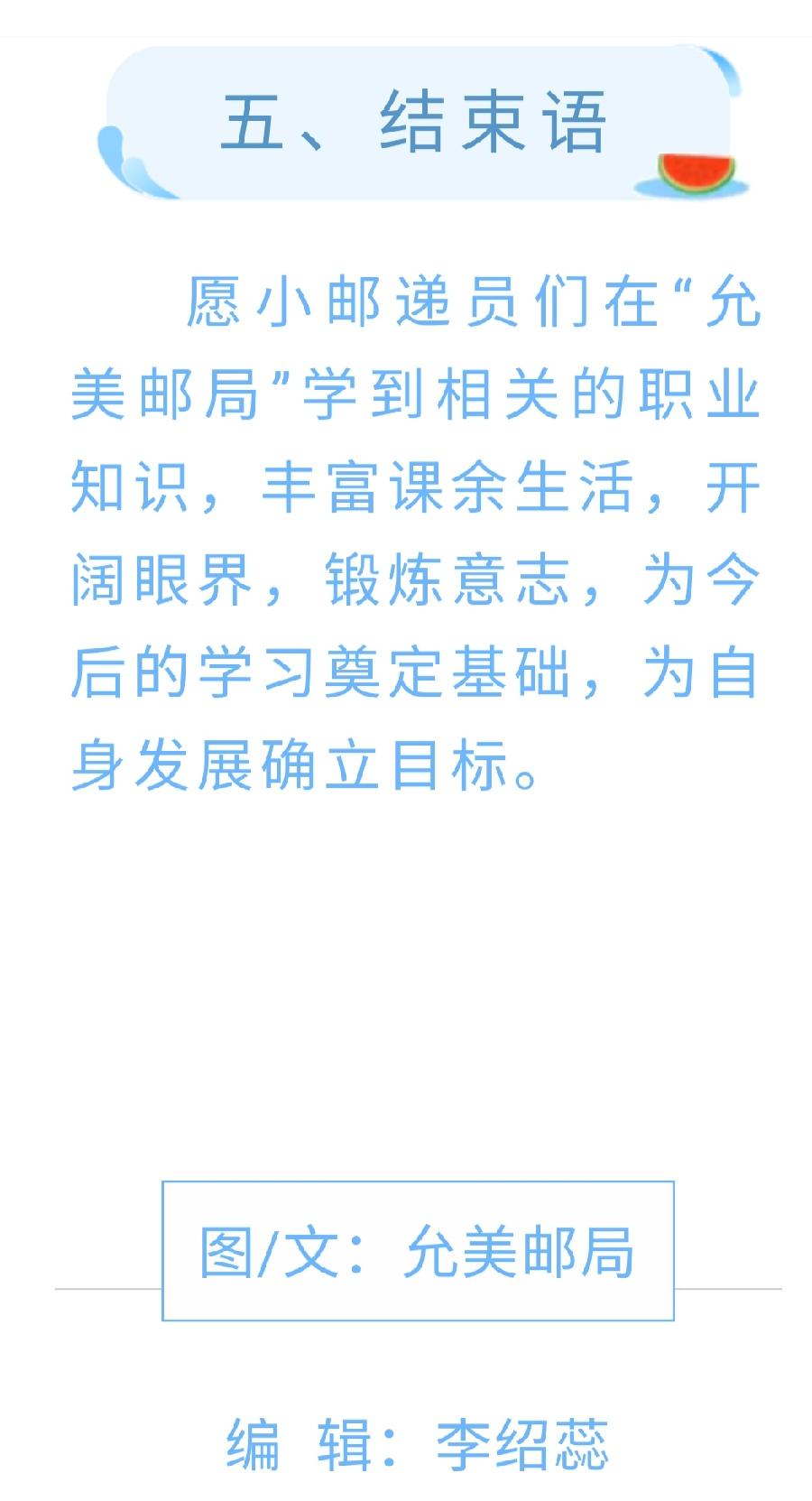 【允美教育】“美好生活 劳动创造”校园职业劳动主题教育活动——允美邮局（图21）