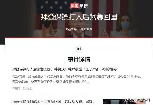 *调笑令-随行酗酒打人拜登访亚丢脸 *文/冯志清(上海)【冰心文化传媒】制作 冰心(图15)