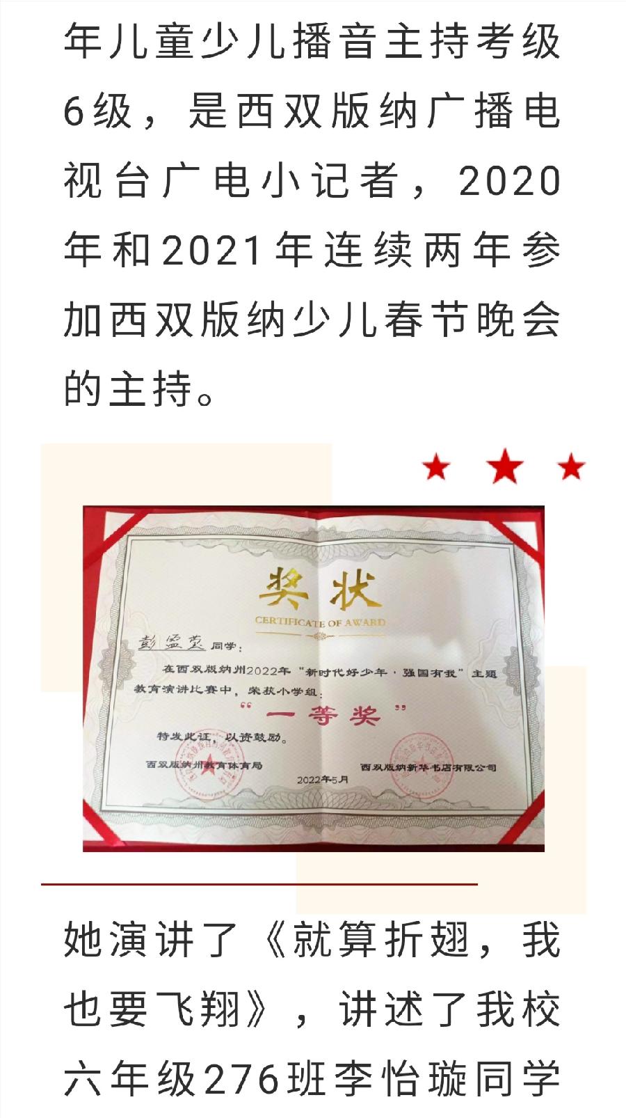 【允美教育】我校彭盈莹同学荣获西双版纳州“新时代好少年·强国有我”主题教育演讲比赛小学组“一等奖”。（图4）