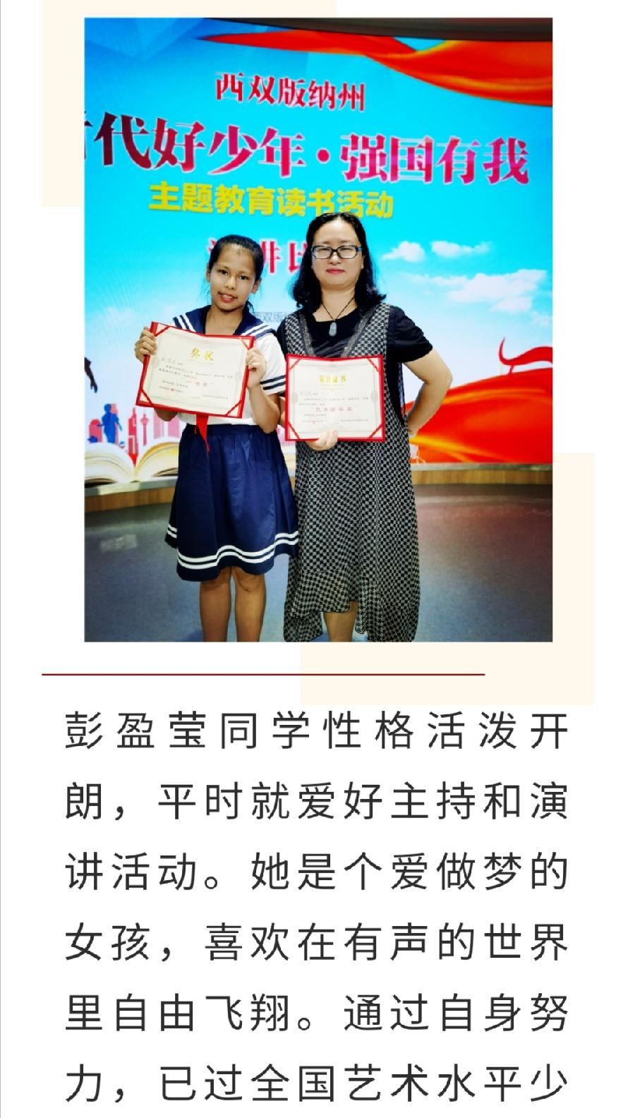 【允美教育】我校彭盈莹同学荣获西双版纳州“新时代好少年·强国有我”主题教育演讲比赛小学组“一等奖”。（图3）