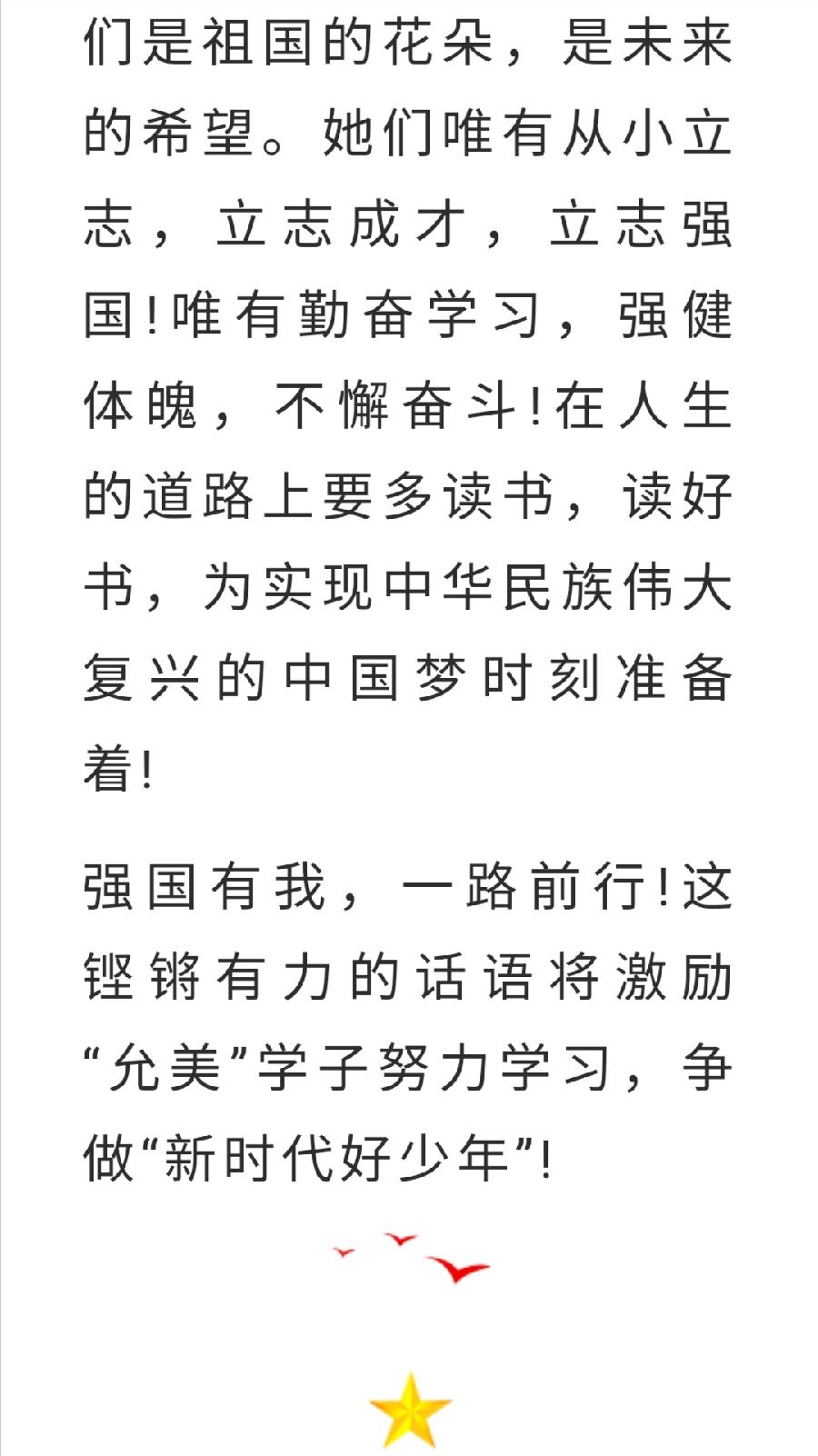 【允美教育】我校彭盈莹同学荣获西双版纳州“新时代好少年·强国有我”主题教育演讲比赛小学组“一等奖”。（图7）