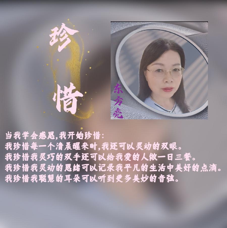 配乐合诵《有一种感恩叫珍惜》作者:东方亮合诵:华人诗社朗诵团音频审核:龙之梦资料收集:缘子(图6)