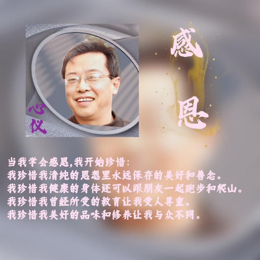 配乐合诵《有一种感恩叫珍惜》作者:东方亮合诵:华人诗社朗诵团音频审核:龙之梦资料收集:缘子(图7)