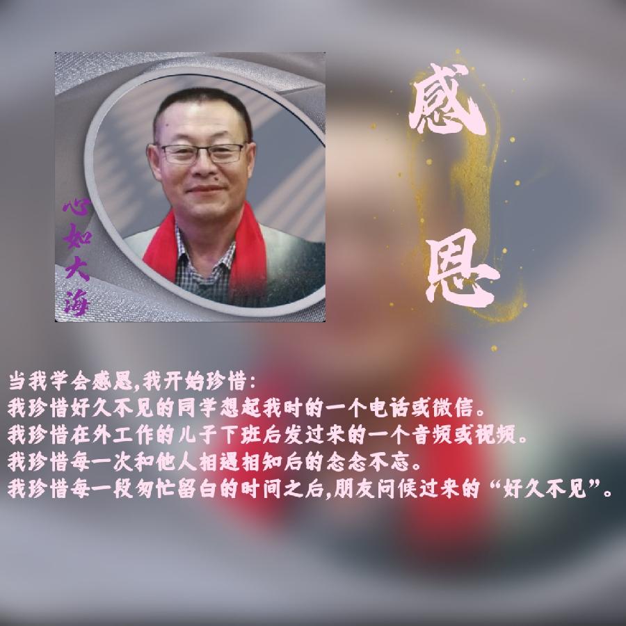 配乐合诵《有一种感恩叫珍惜》作者:东方亮合诵:华人诗社朗诵团音频审核:龙之梦资料收集:缘子(图5)