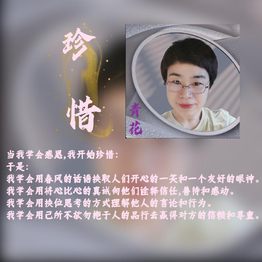 配乐合诵《有一种感恩叫珍惜》作者:东方亮合诵:华人诗社朗诵团音频审核:龙之梦资料收集:缘子(图10)