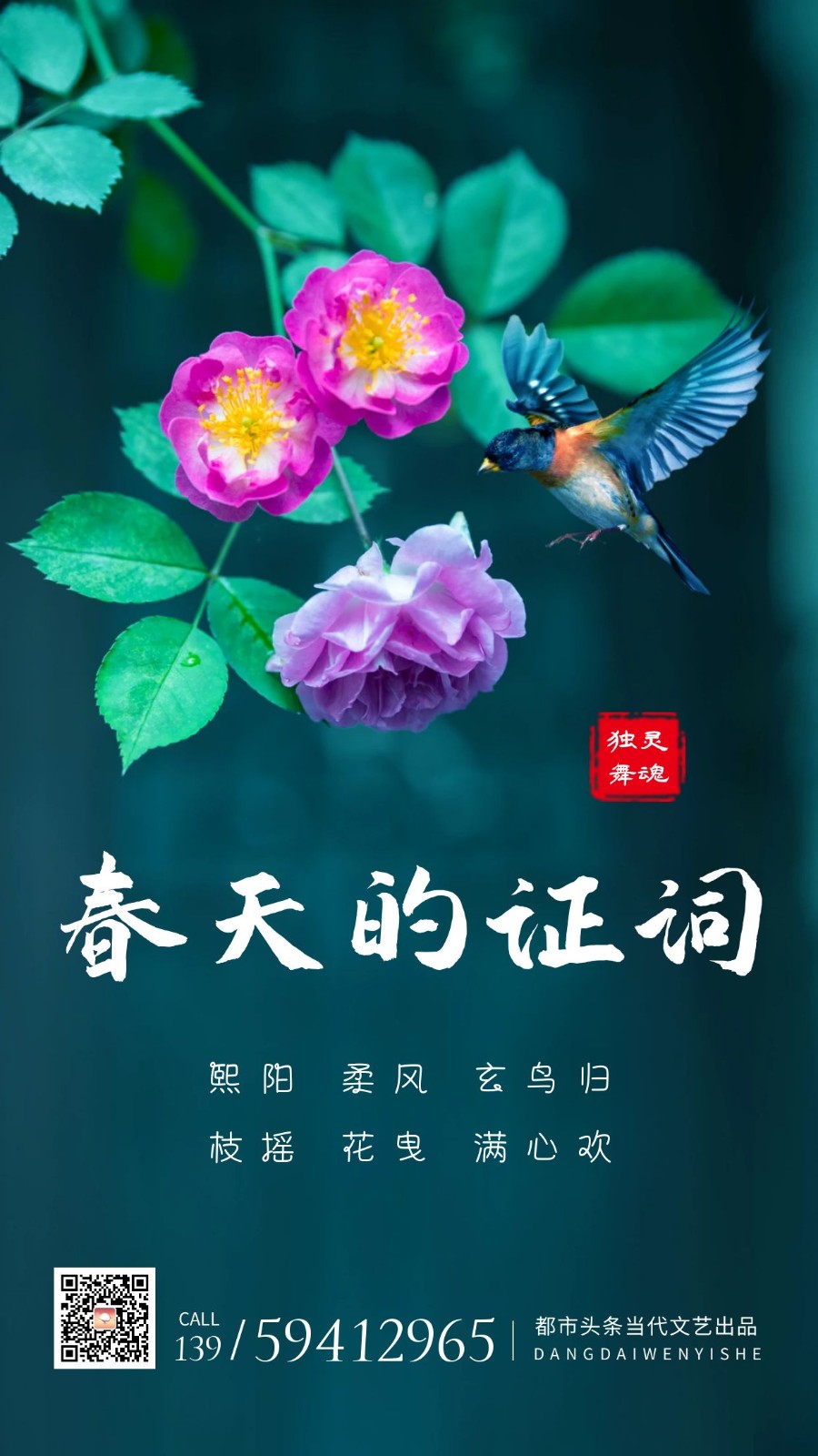 【当代文艺】《春天的证词》作者:灵魂独舞(图2)