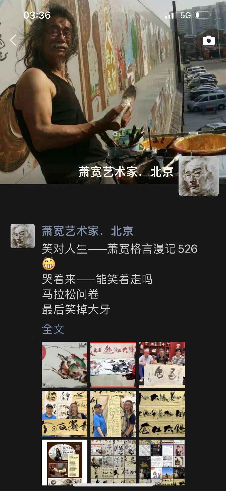 【雅诗总会】经典★艺术家萧宽《笑对人生》——格言漫记526(图3)