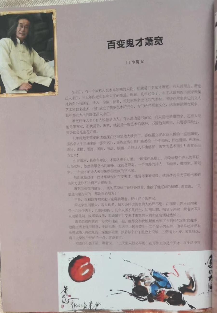 【雅诗总会】经典★艺术家萧宽《笑对人生》——格言漫记526(图12)