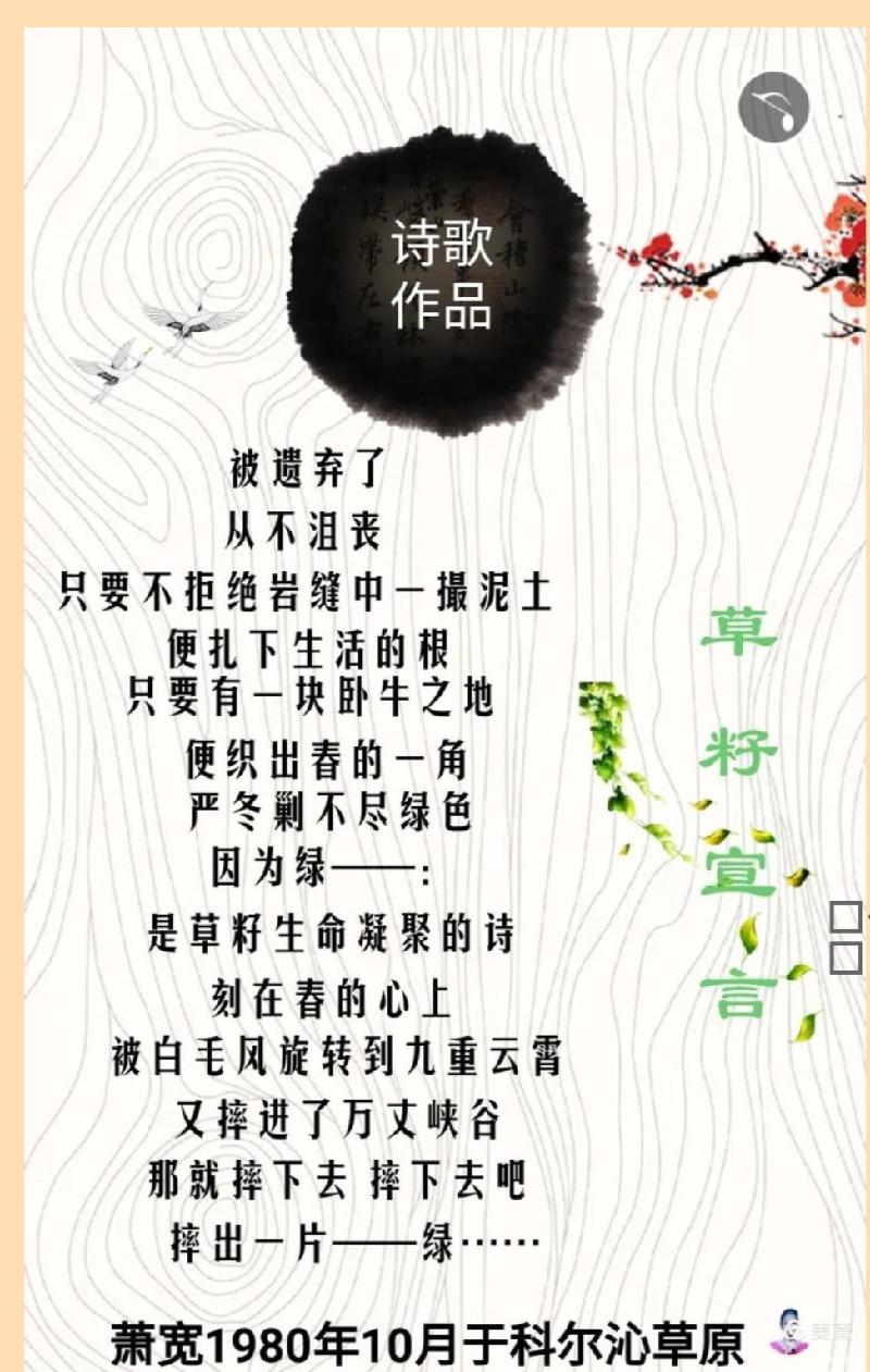 【雅诗总会】艺术家萧宽组诗诵读作品欣赏(图23)