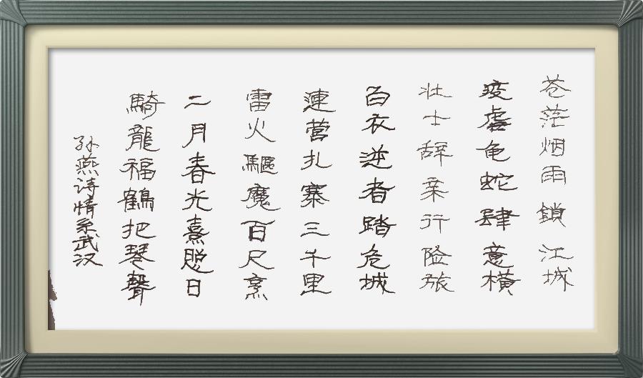 连云区星火诗社八十七期个人专辑《特邀嘉宾一孙燕》(图7)