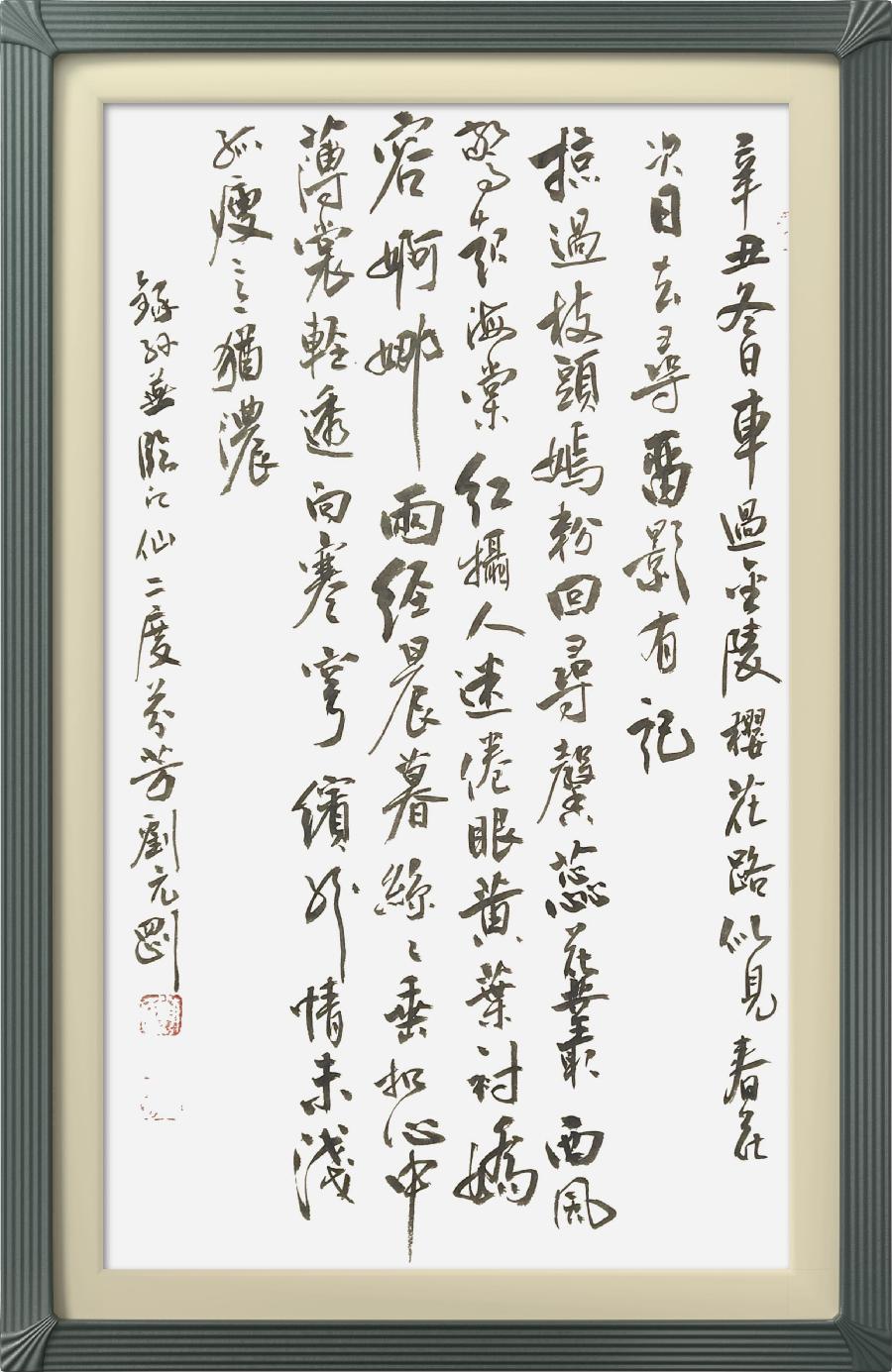 连云区星火诗社八十七期个人专辑《特邀嘉宾一孙燕》(图12)