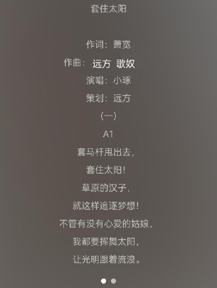 【雅诗总会】经典歌曲★艺术家萧宽《套住太阳》(图5)