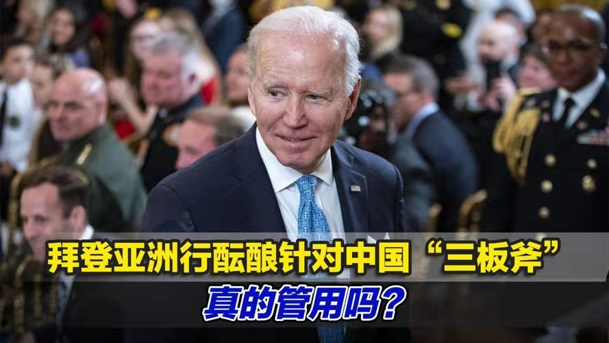 *醉太平-拜登亚洲行露匕 首为时已晚* 文/冯志清（上海）【冰心文化传媒】（图5）