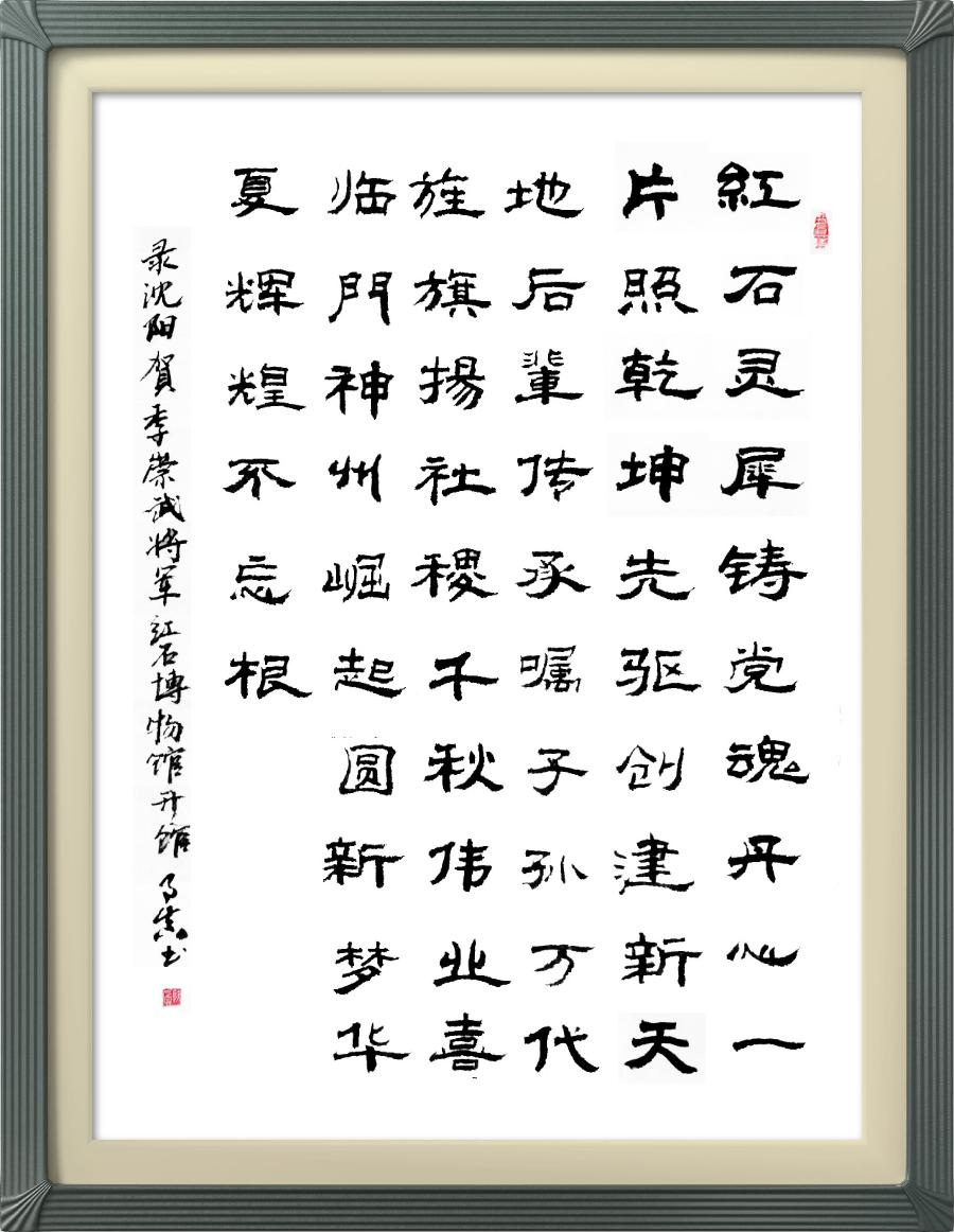 星火诗社322期微刊《祝季将军红石博物馆开幕》(图6)