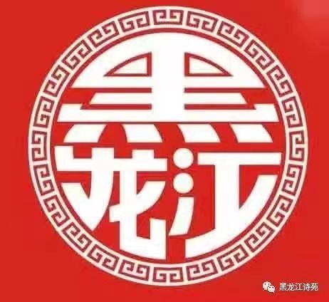 【有声诗刊专辑】‖ 作者:王朝明 | 主播:Hong【第21期】审核:宏红(图6)