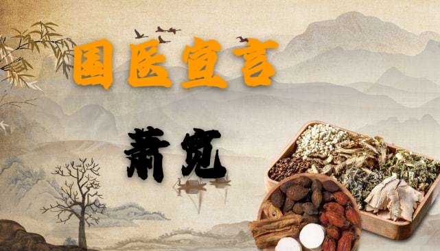 艺术家萧宽受邀参加《数字中国医学总部暨世界医学科普文化之旅》课题专家组（图3）