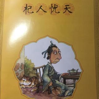 【新山东文学社】《愚公与杞人》作者/边风 主播/苏宁（图5）