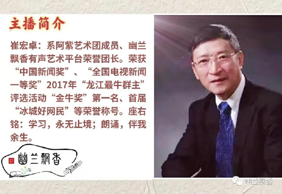 巴彦布《石榴籽之歌序曲-四代达族情》||诵读：幽兰飘香有声艺术平台10位主播（图14）