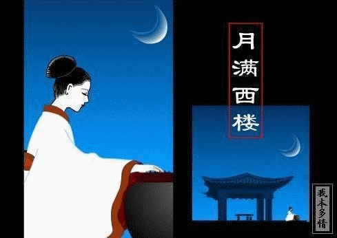 【经典推荐】昨夜天//子夜吴歌 明月又上几层楼（图4）