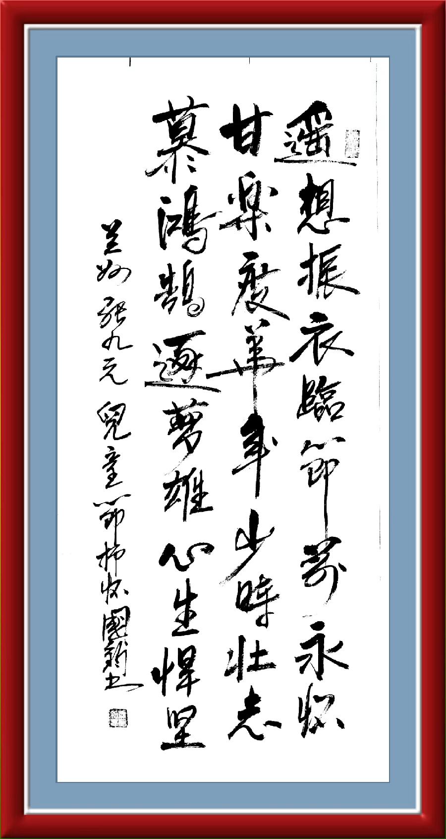 连云区星火诗社324期微刊《六一花开分外香》(图11)