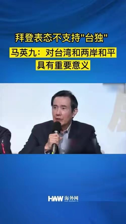 *抛毬乐-警告拜登“玩台走钢丝”危险 *文/冯志清(上海)【冰心文化传媒】(图10)